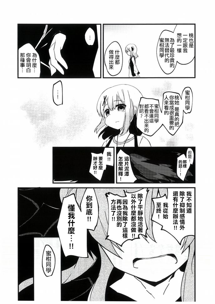 致深海的你漫画,第1话3图