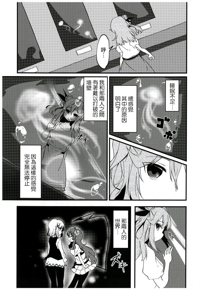 致深海的你漫画,第1话2图