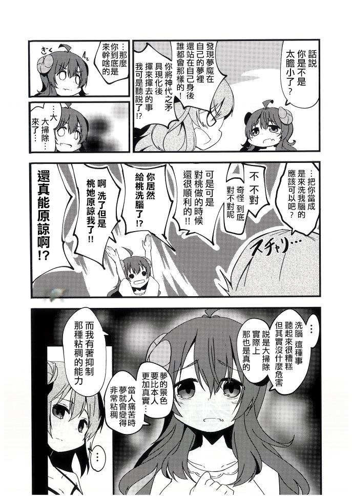 致深海的你漫画,第1话3图