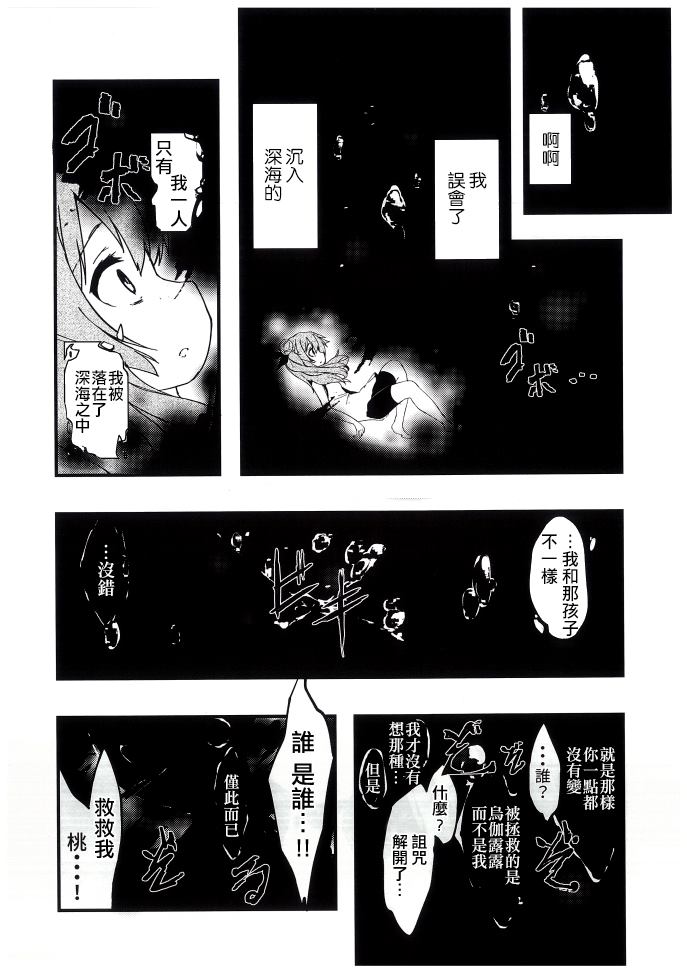 致深海的你漫画,第1话3图