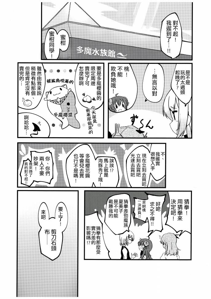 致深海的你漫画,第1话5图