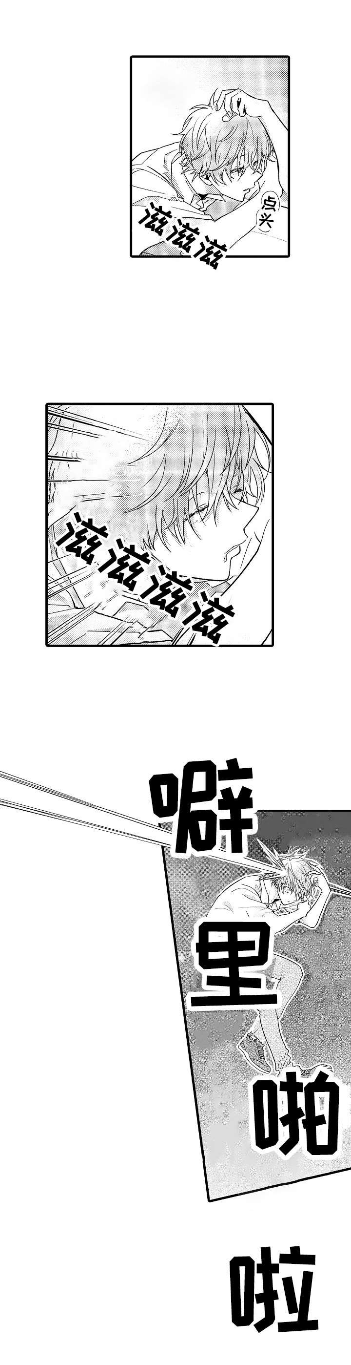 脑内妄想漫画,第2章：声音2图