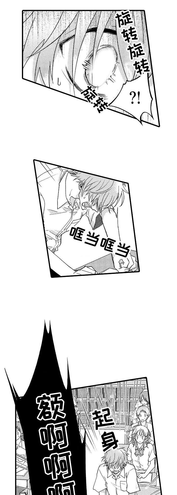 脑内妄想漫画,第2章：声音3图