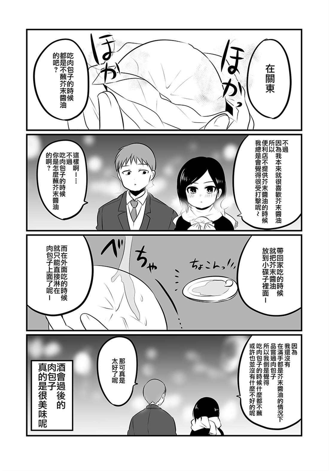 知道了自己所不擅长相处的前辈的秘密的故事漫画,第7.5话2图