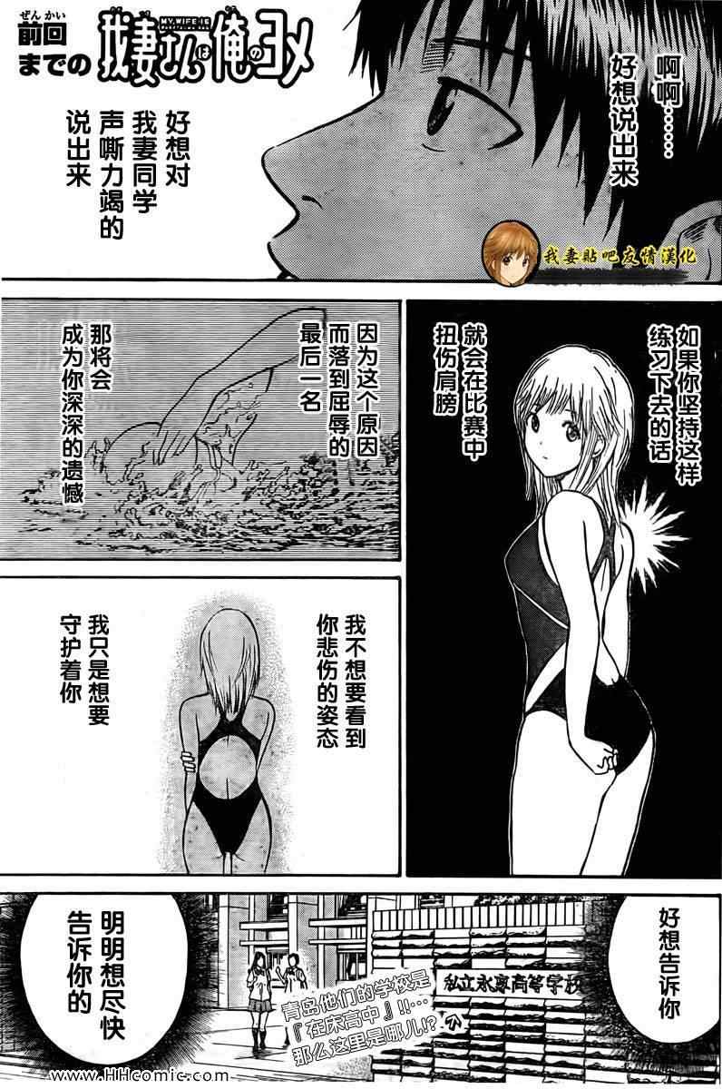 我妻同学是我的老婆漫画,第4卷2图