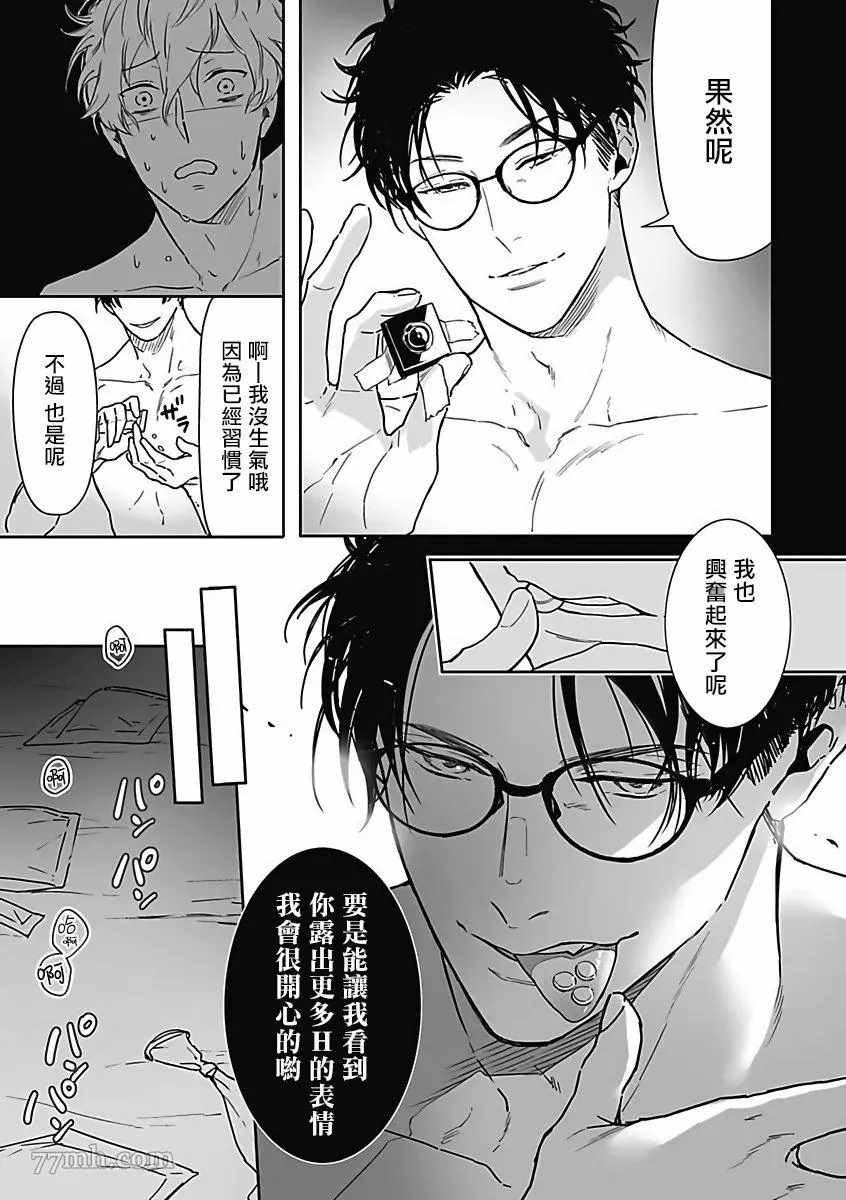 恶役BL漫画,第2话2图