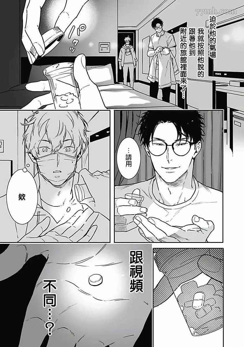 恶役BL漫画,第2话5图