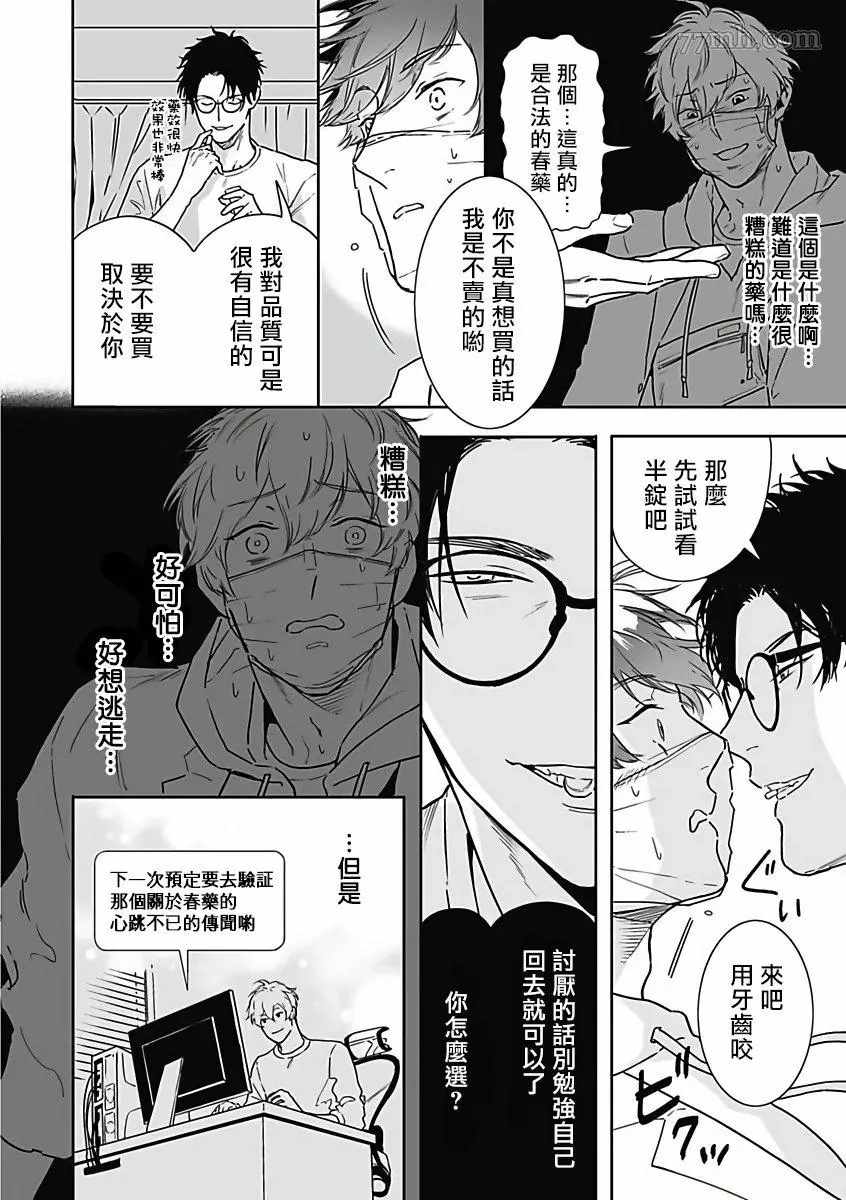 恶役BL漫画,第2话1图