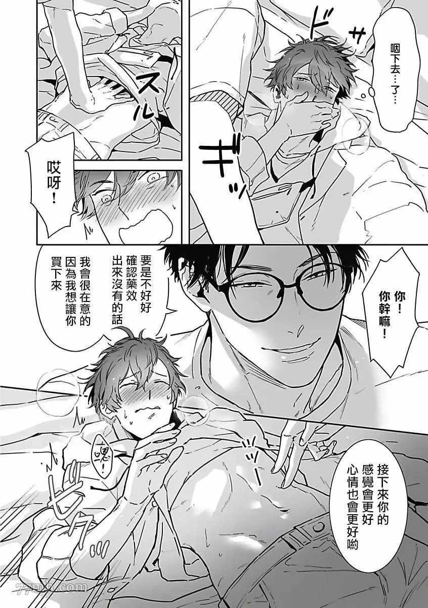 恶役BL漫画,第2话3图