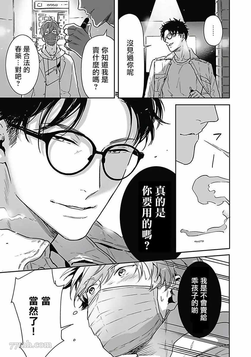 恶役BL漫画,第2话3图