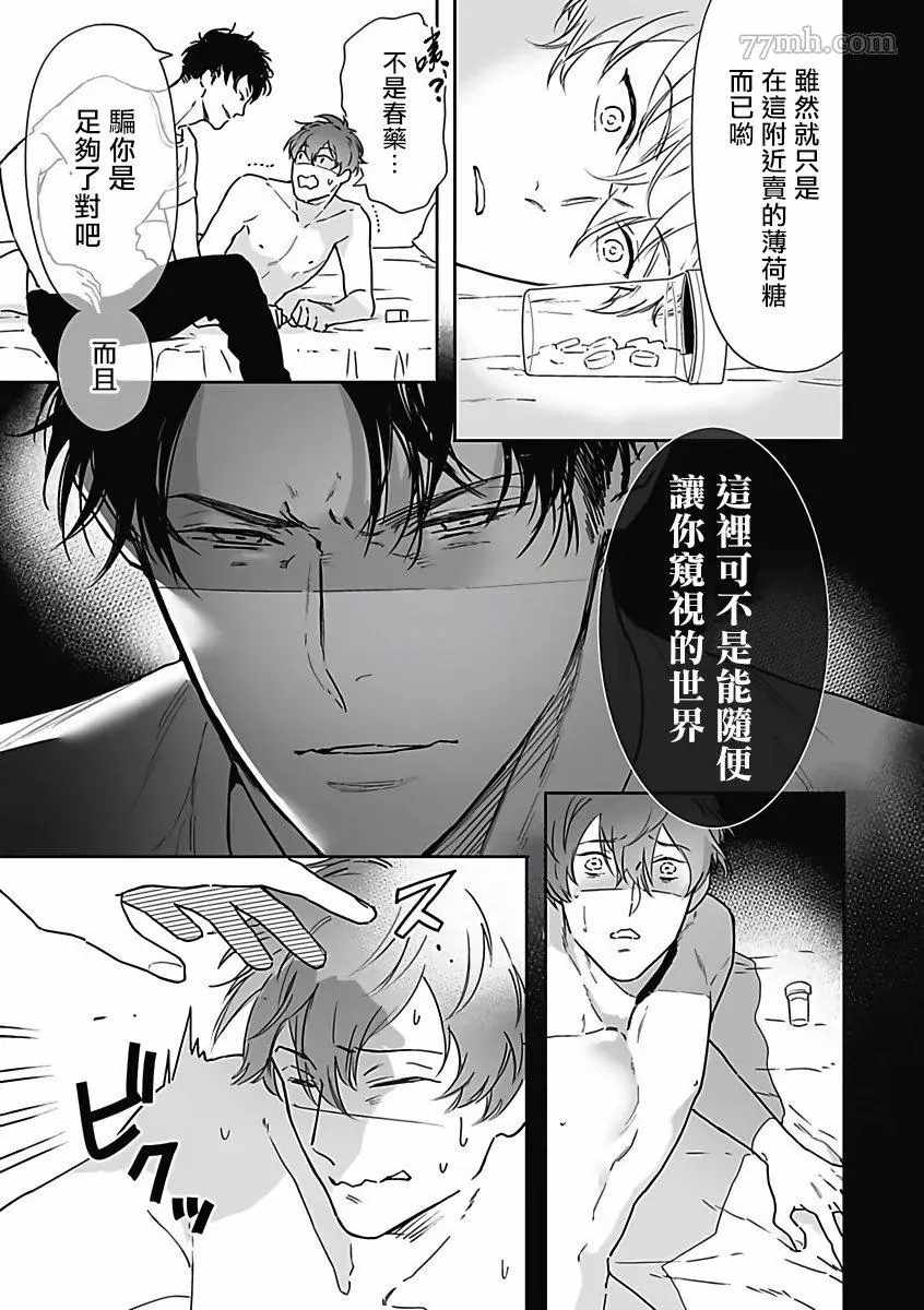 恶役BL漫画,第2话1图