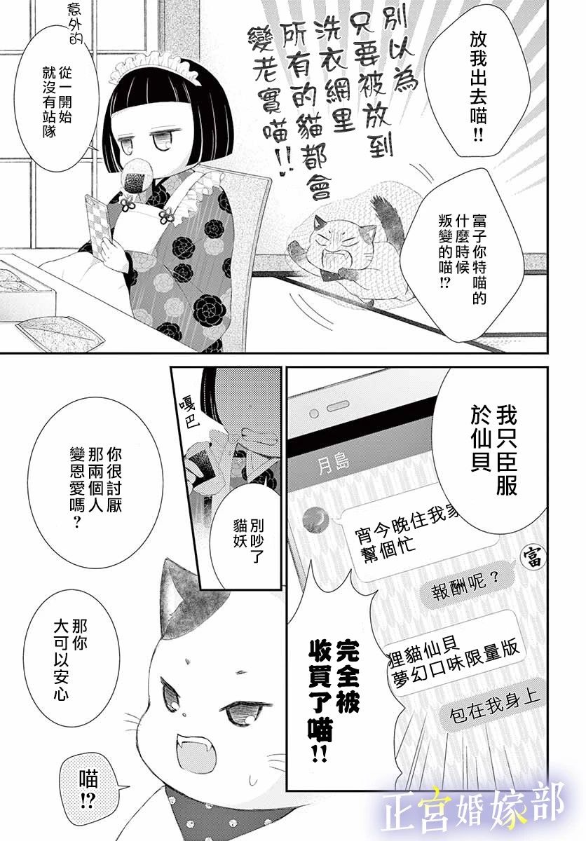 今宵出嫁漫画,第3话3图