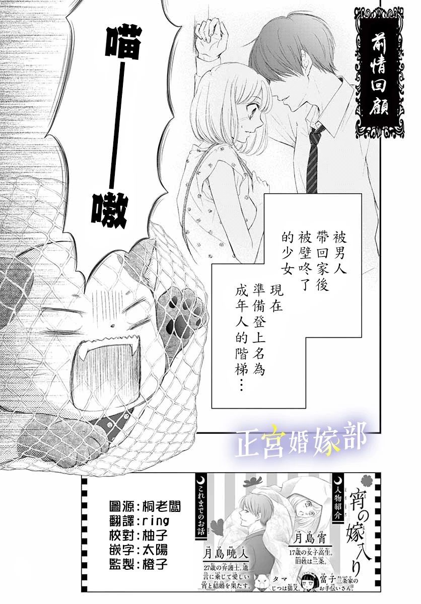 今宵出嫁漫画,第3话2图