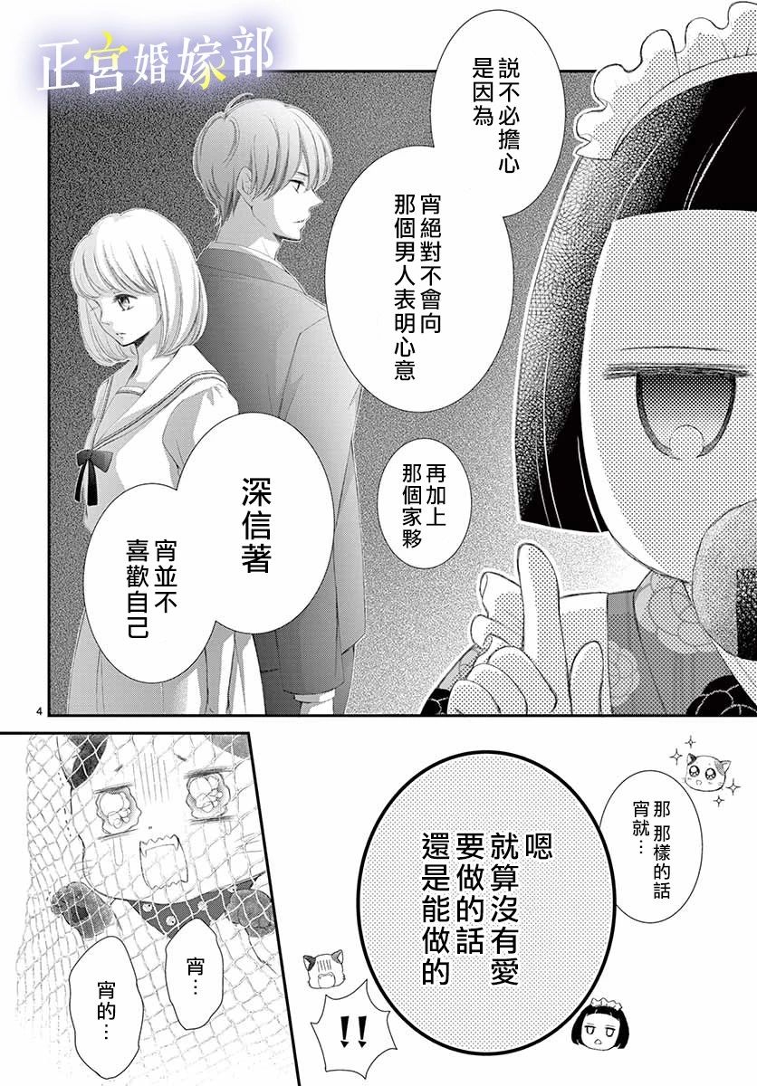 今宵出嫁漫画,第3话4图