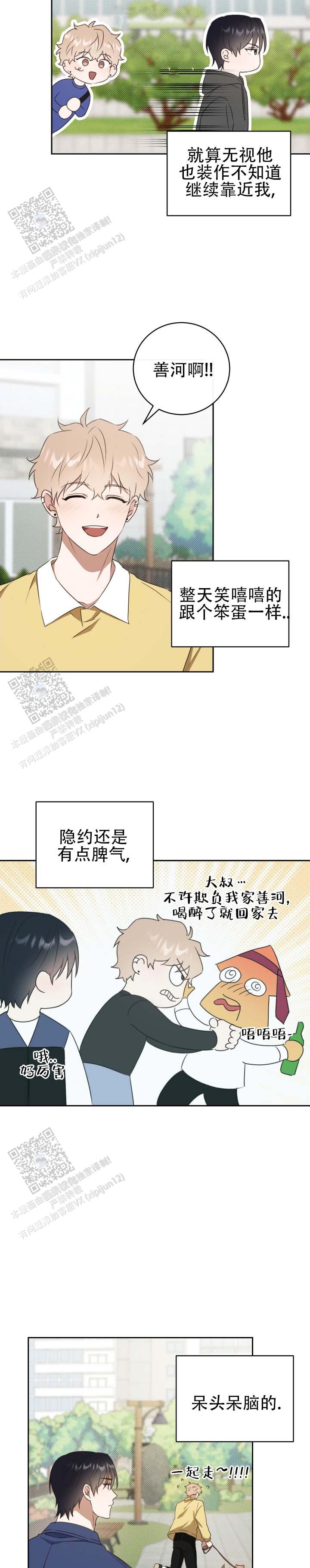 时薪男友漫画,第5话1图