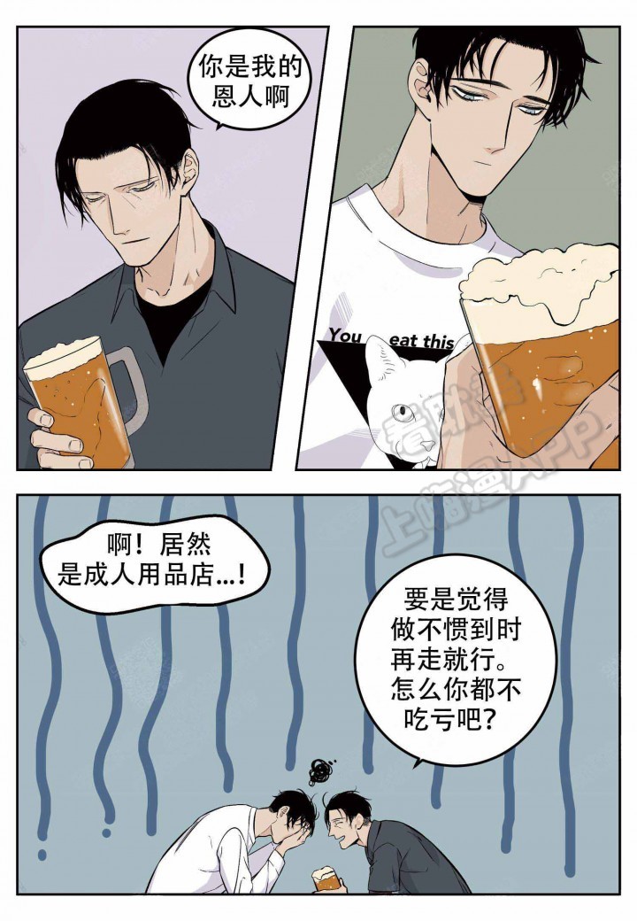 店长体验官漫画,第4话1图