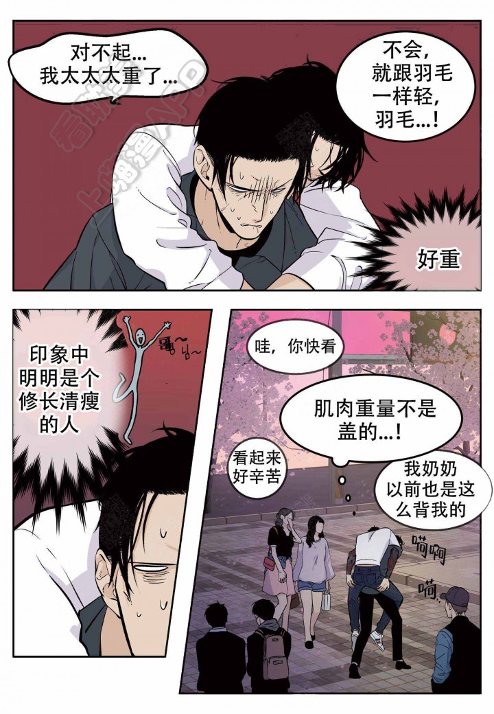 店长体验官漫画,第4话3图