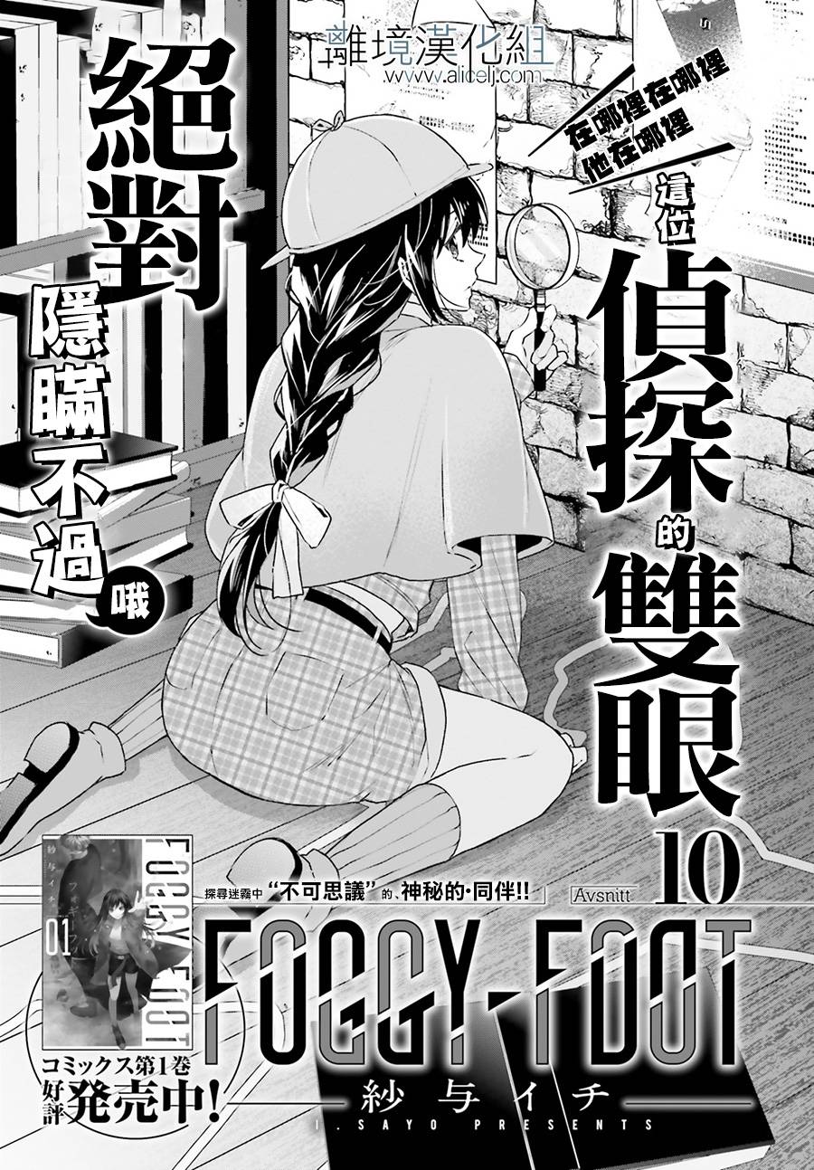 FOGGY FOOT漫画,第10话1图