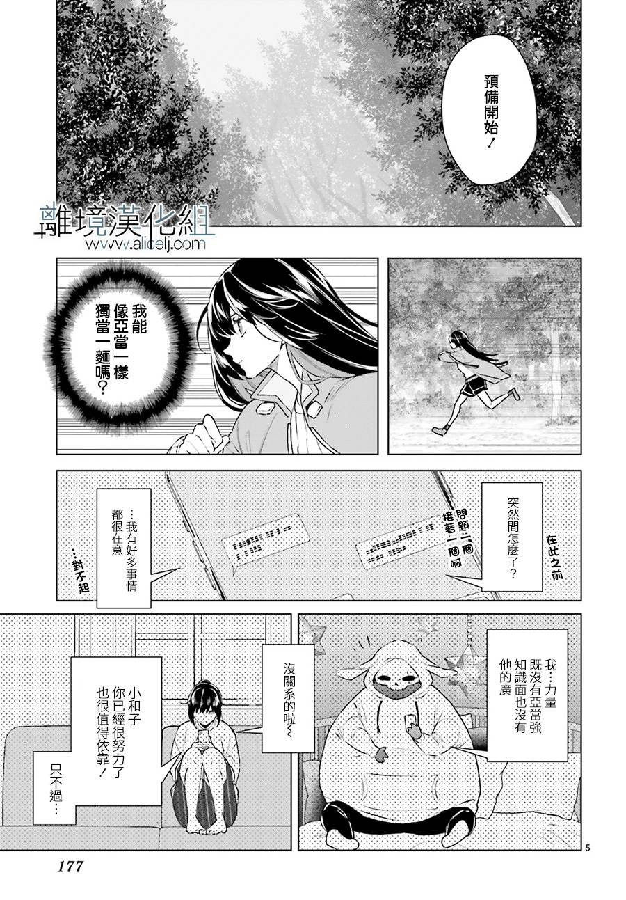 FOGGY FOOT漫画,第10话5图