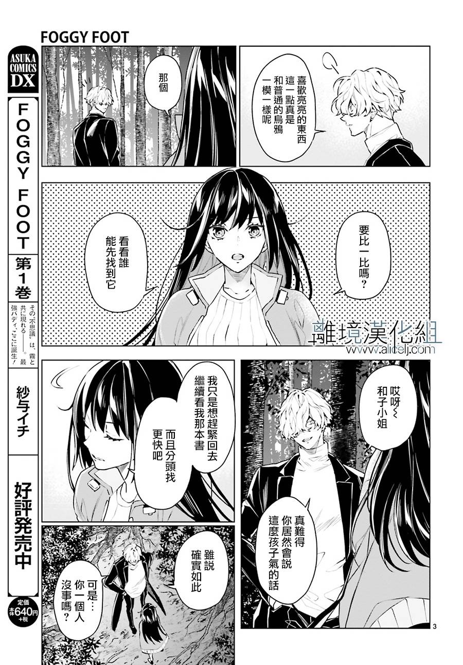 FOGGY FOOT漫画,第10话3图