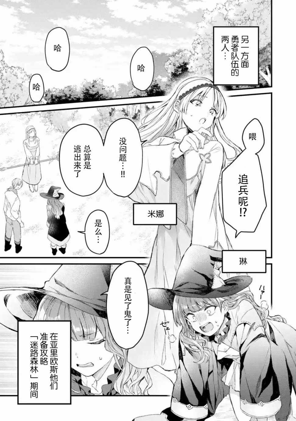 被勇者队伍开除的驭兽使、邂逅了最强种的猫耳少女漫画,第7话1图