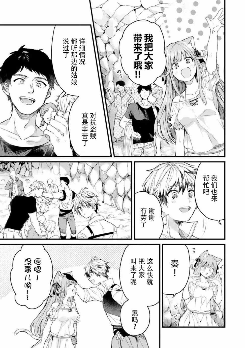 被勇者队伍开除的驭兽使、邂逅了最强种的猫耳少女漫画,第7话1图