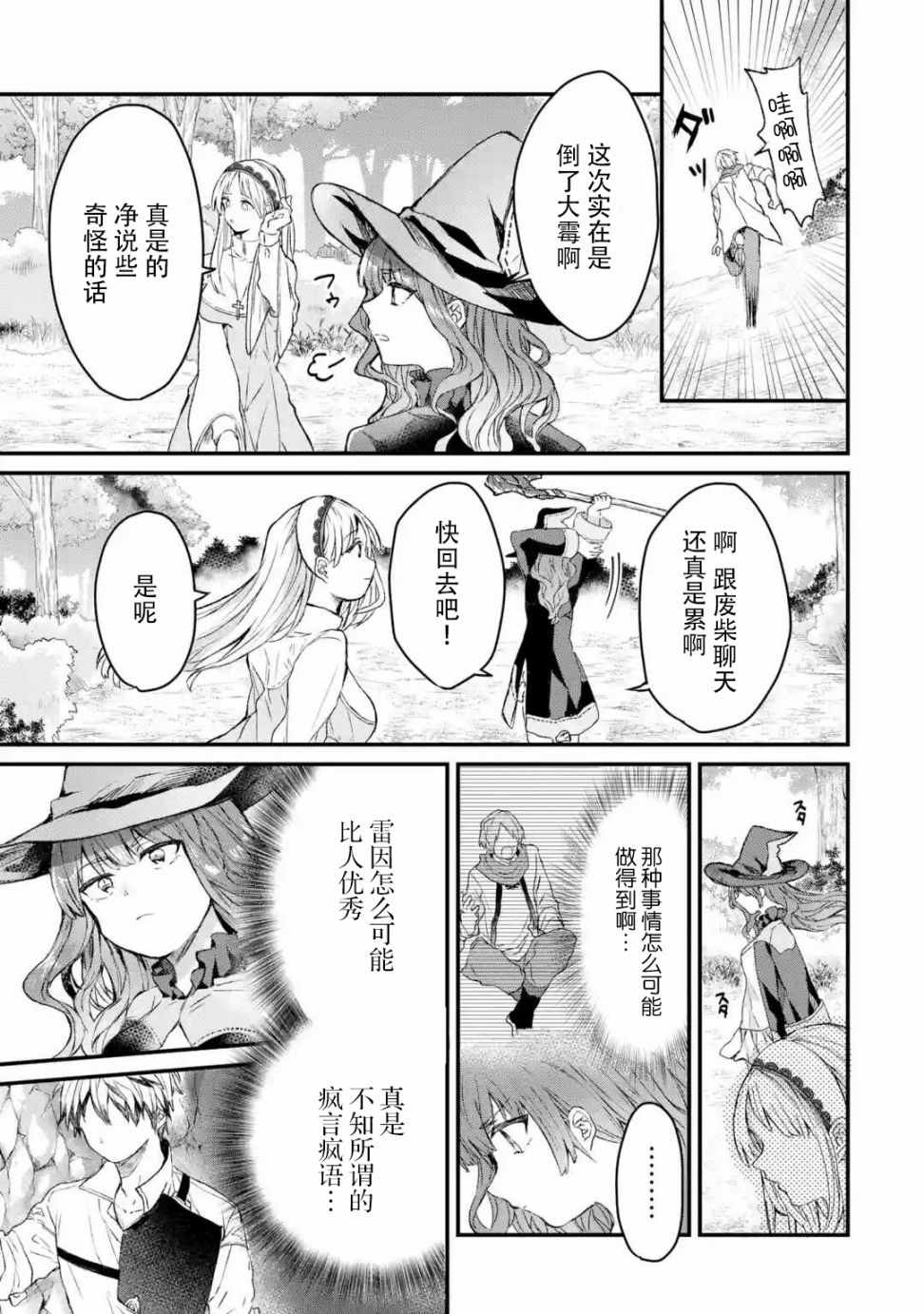 被勇者队伍开除的驭兽使、邂逅了最强种的猫耳少女漫画,第7话4图