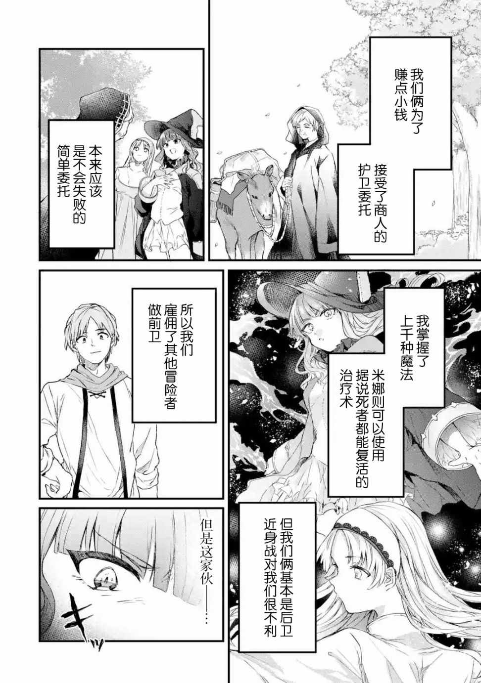 被勇者队伍开除的驭兽使、邂逅了最强种的猫耳少女漫画,第7话2图