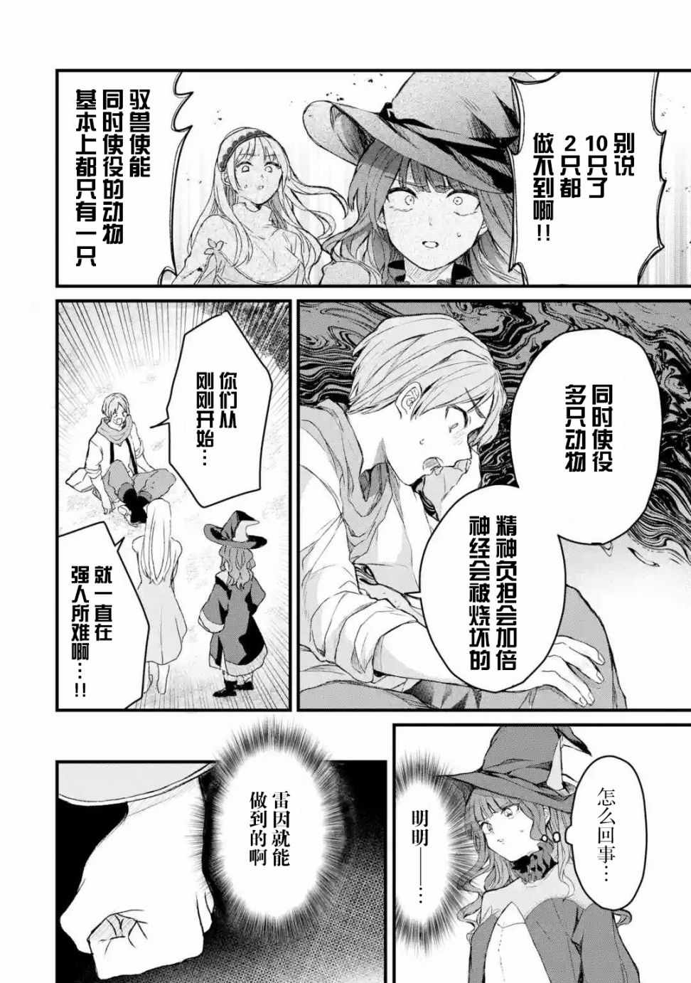 被勇者队伍开除的驭兽使、邂逅了最强种的猫耳少女漫画,第7话1图