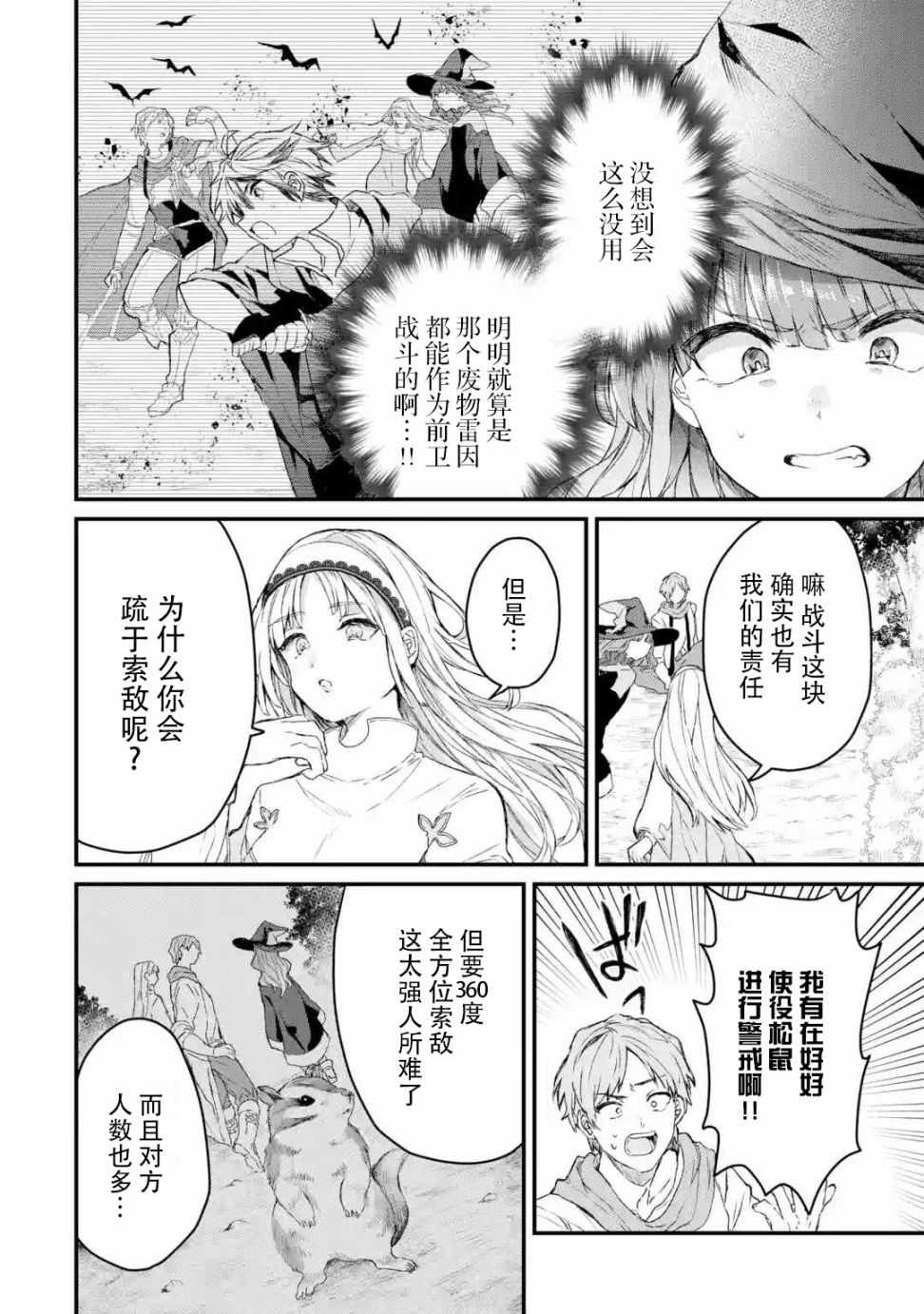 被勇者队伍开除的驭兽使、邂逅了最强种的猫耳少女漫画,第7话4图