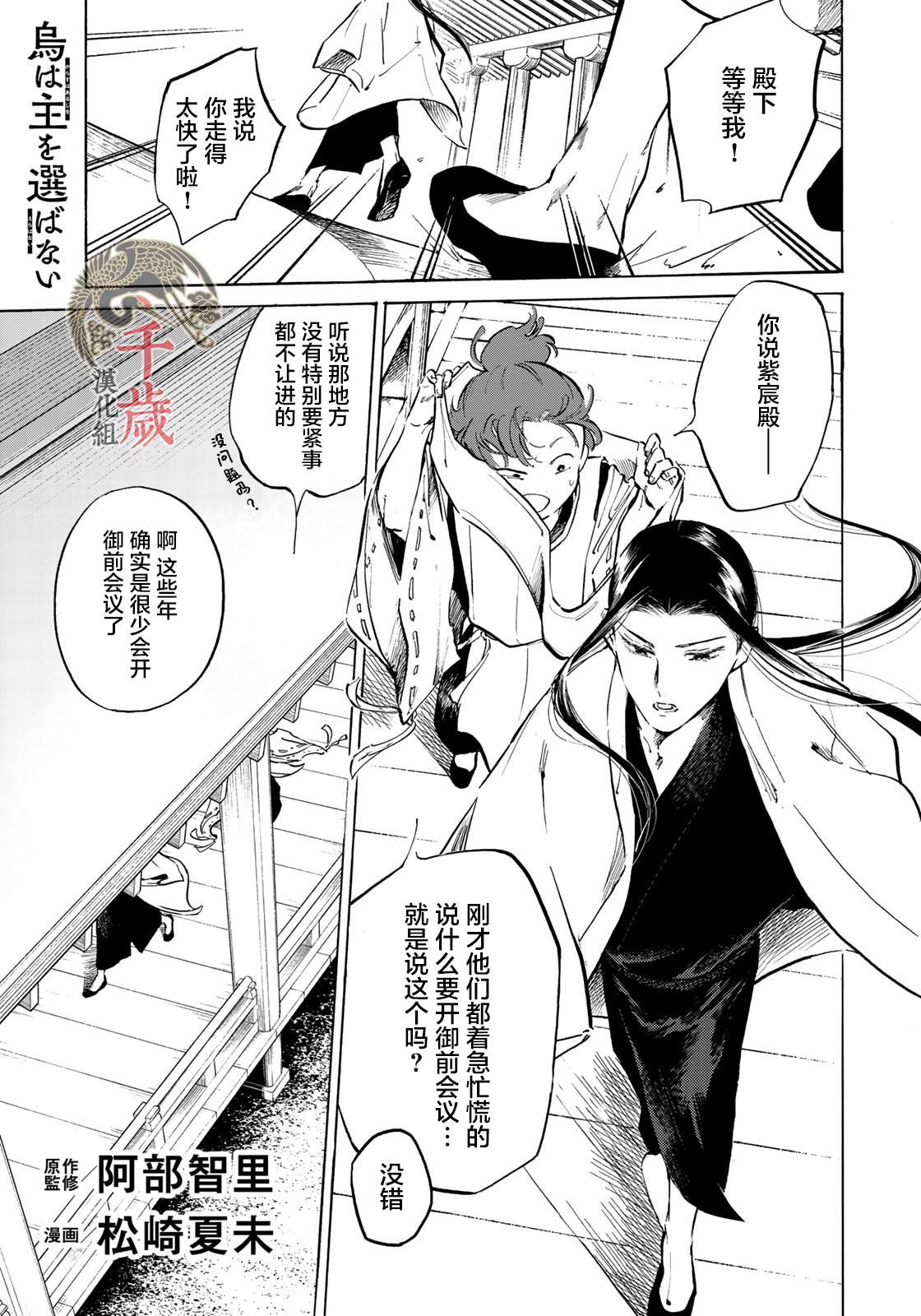 良禽不择木漫画,第6话1图