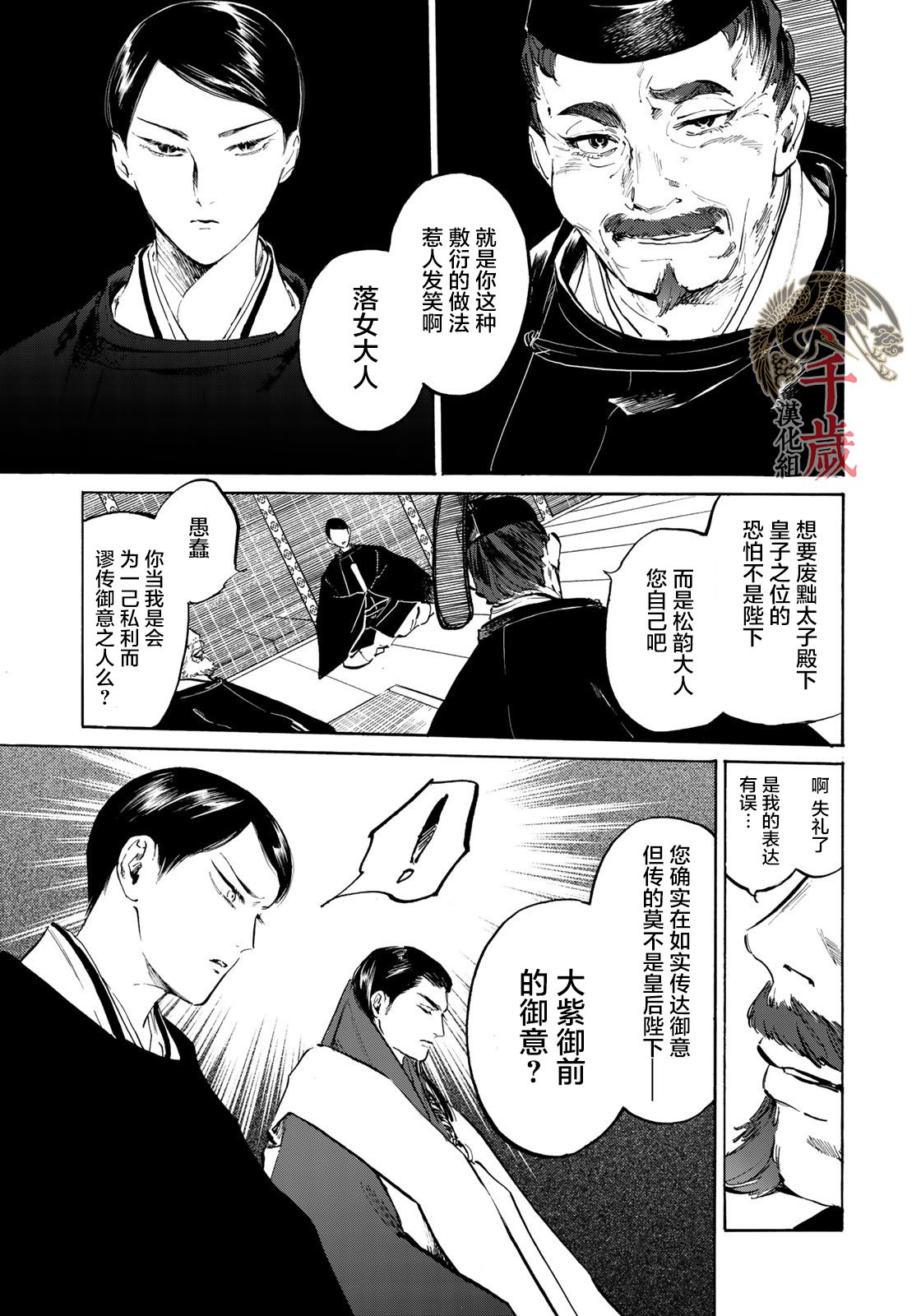 良禽不择木漫画,第6话1图