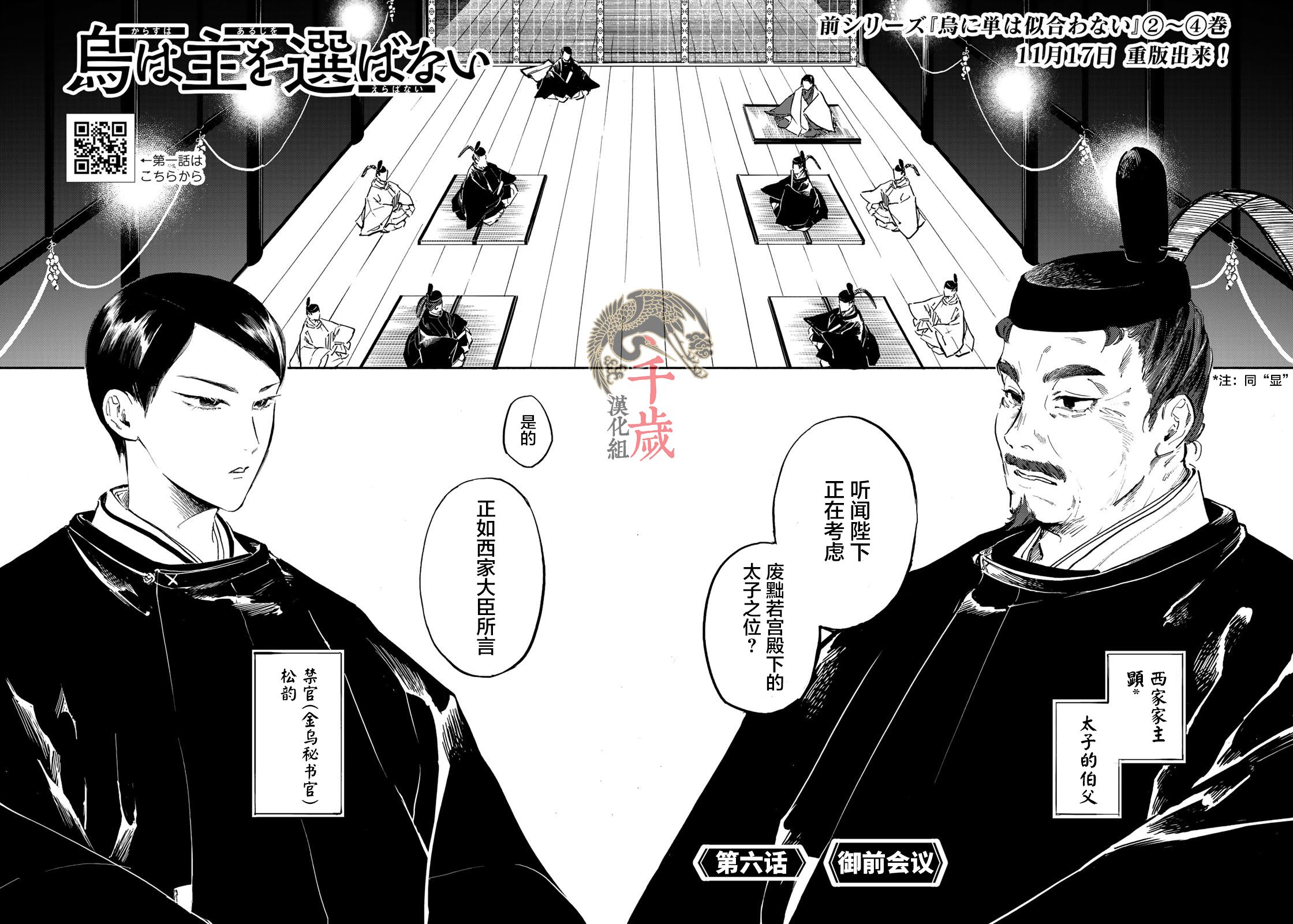 良禽不择木漫画,第6话4图