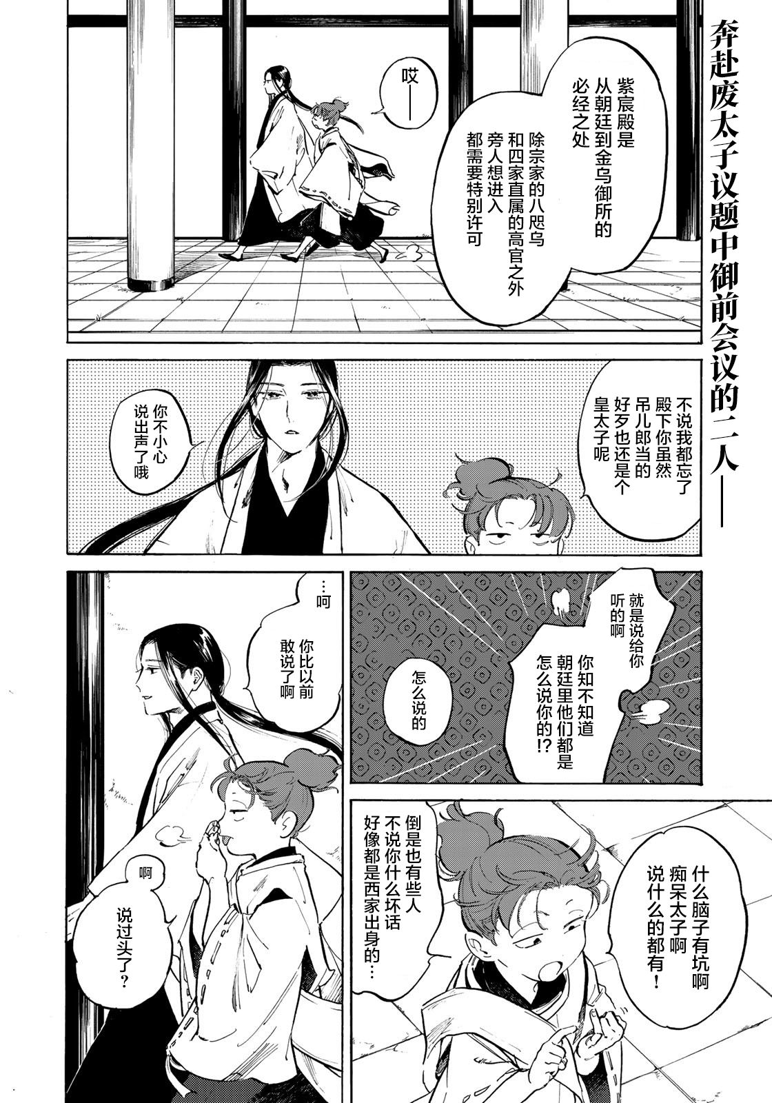 良禽不择木漫画,第6话2图