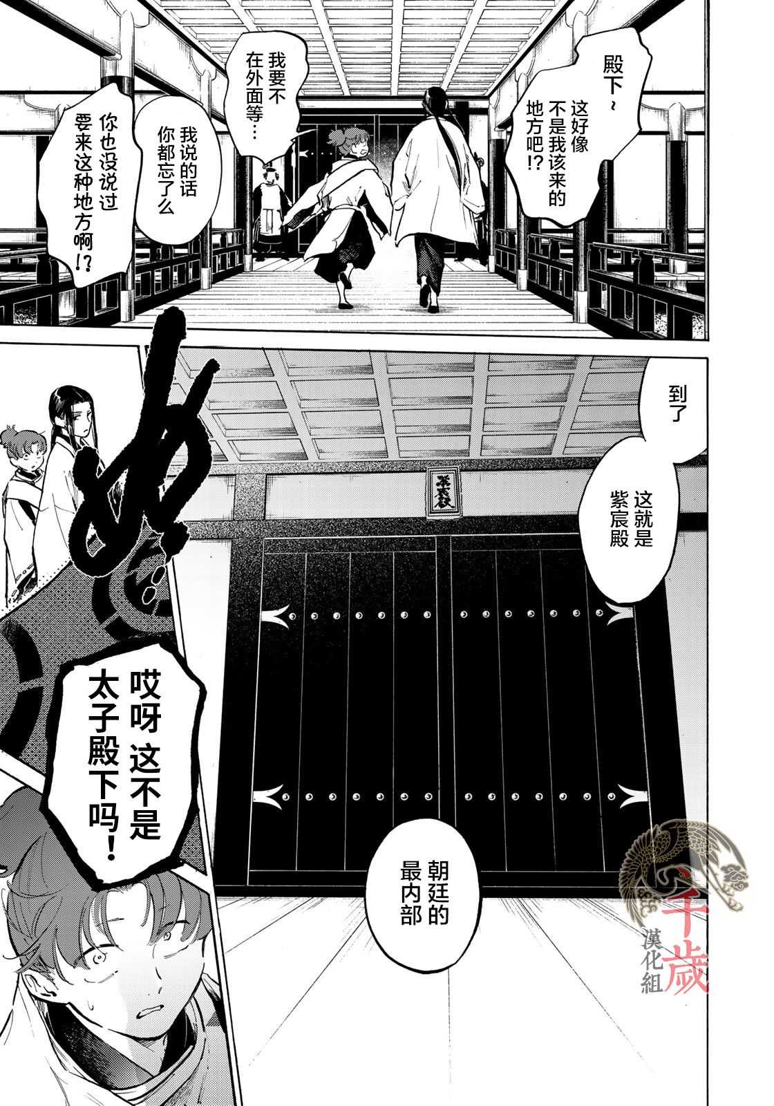 良禽不择木漫画,第6话5图