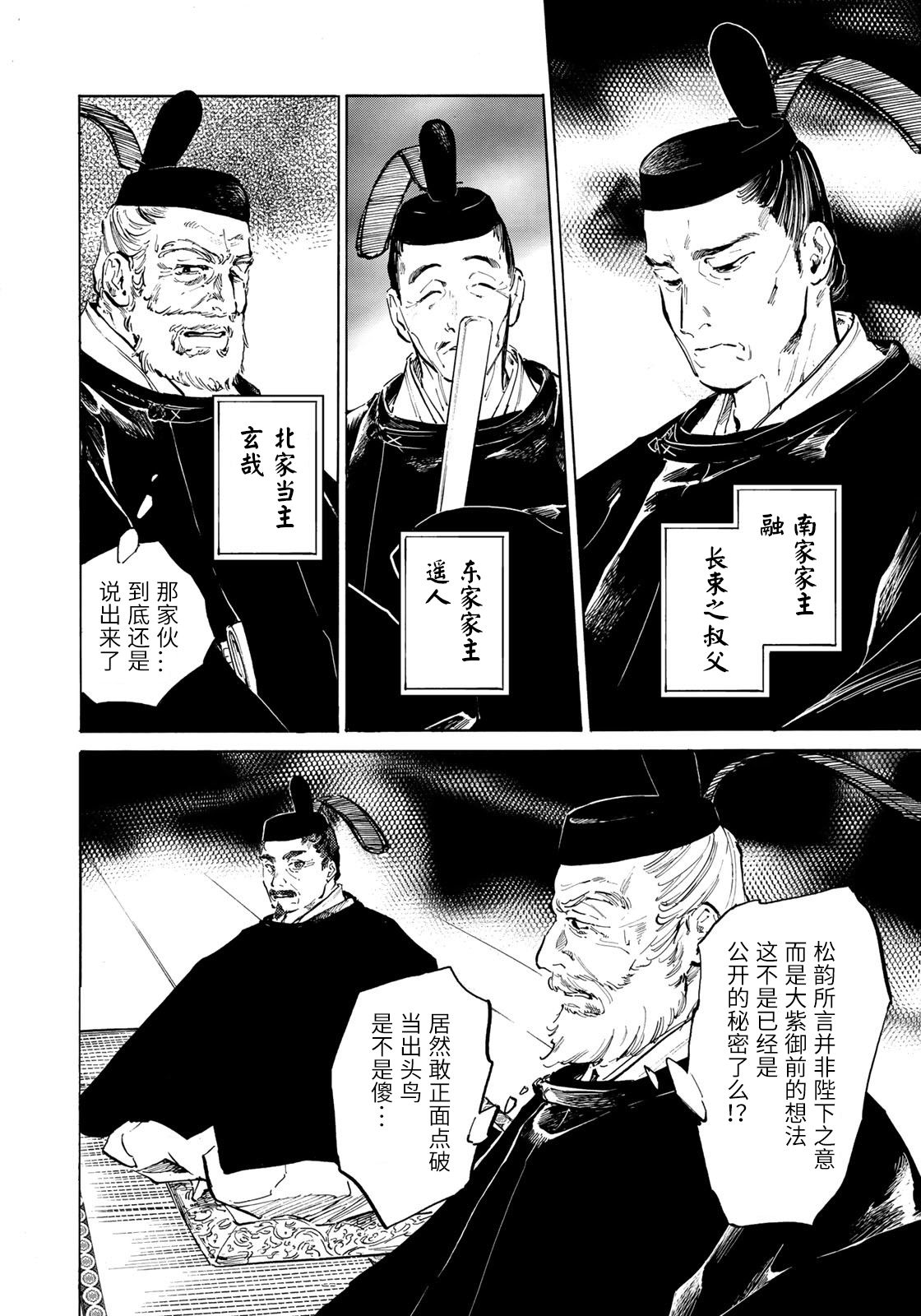 良禽不择木漫画,第6话2图