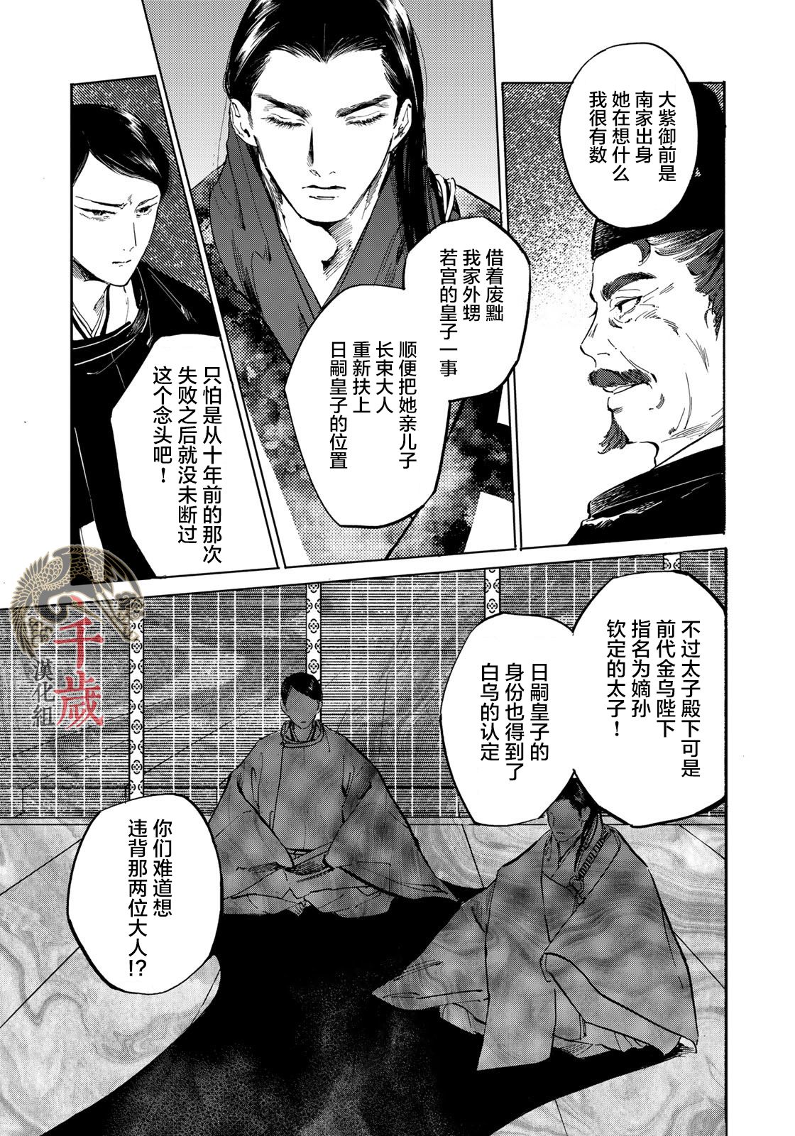 良禽不择木漫画,第6话3图