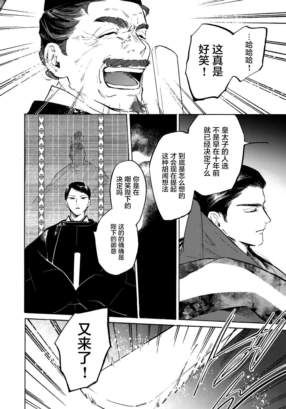 良禽不择木漫画,第6话5图