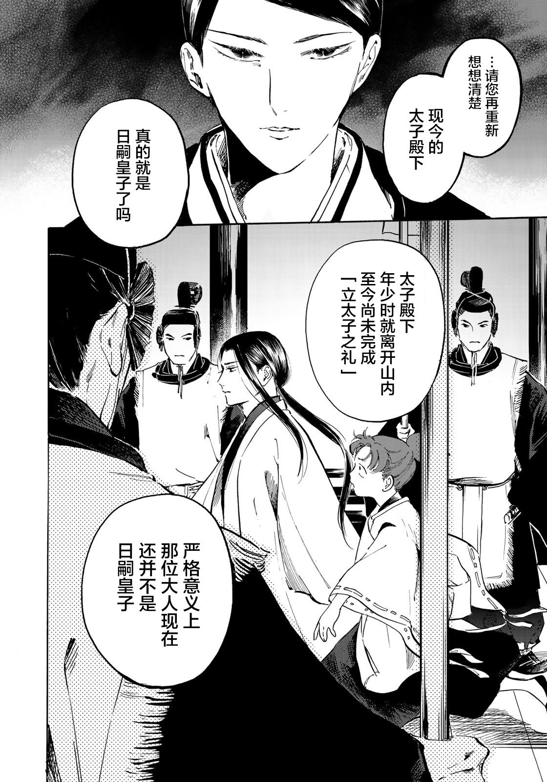 良禽不择木漫画,第6话4图