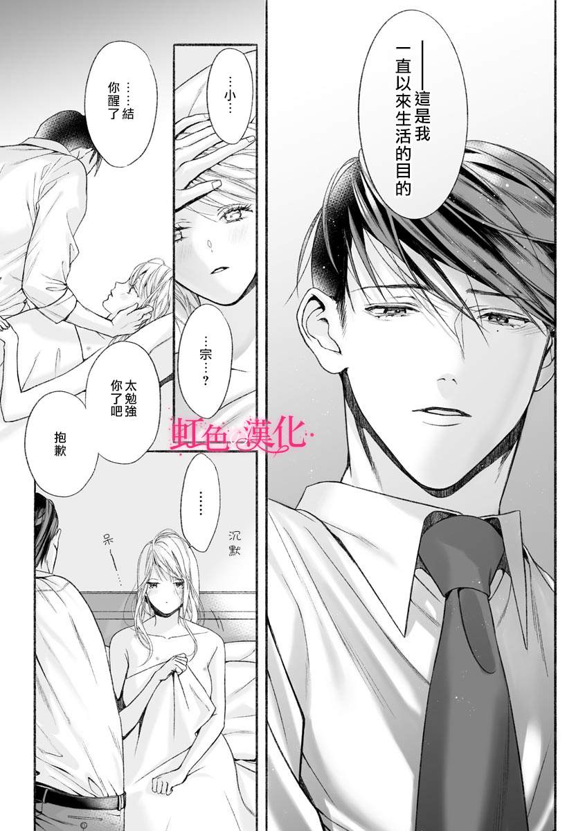 黑律师的痴情漫画,第4话4图