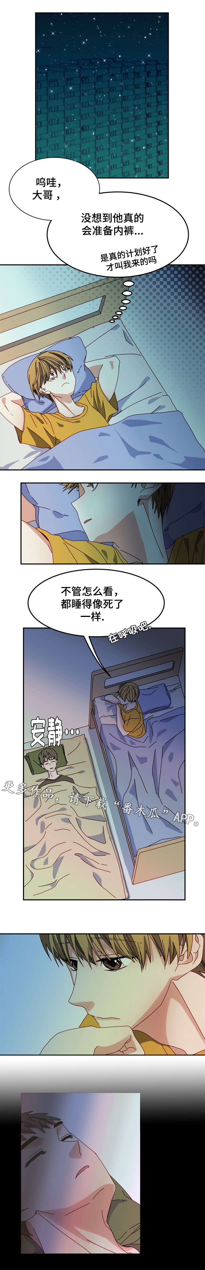 拜别漫画,第7章：安全感3图