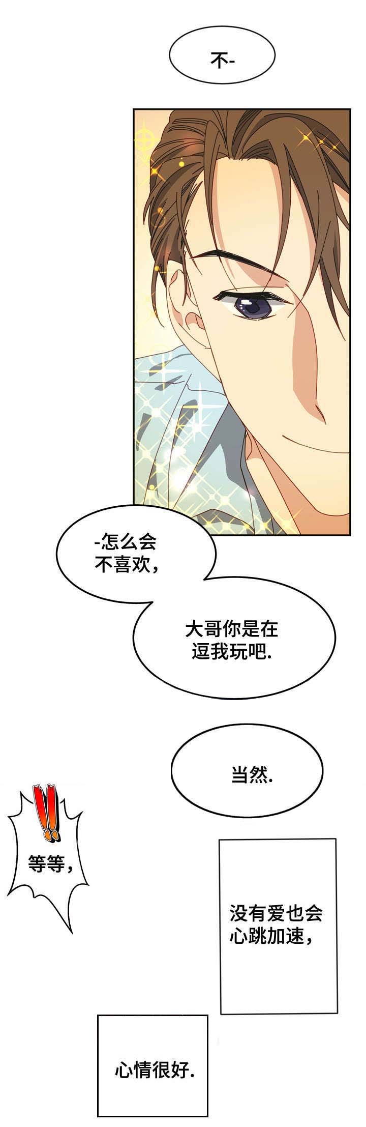 拜别漫画,第7章：安全感1图