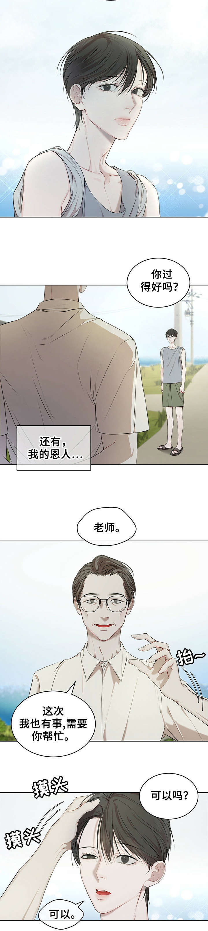 万物起源官网下载漫画,第1章：老师的委托1图