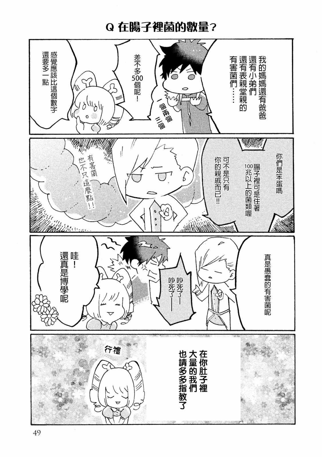 工作细菌漫画,第3话3图