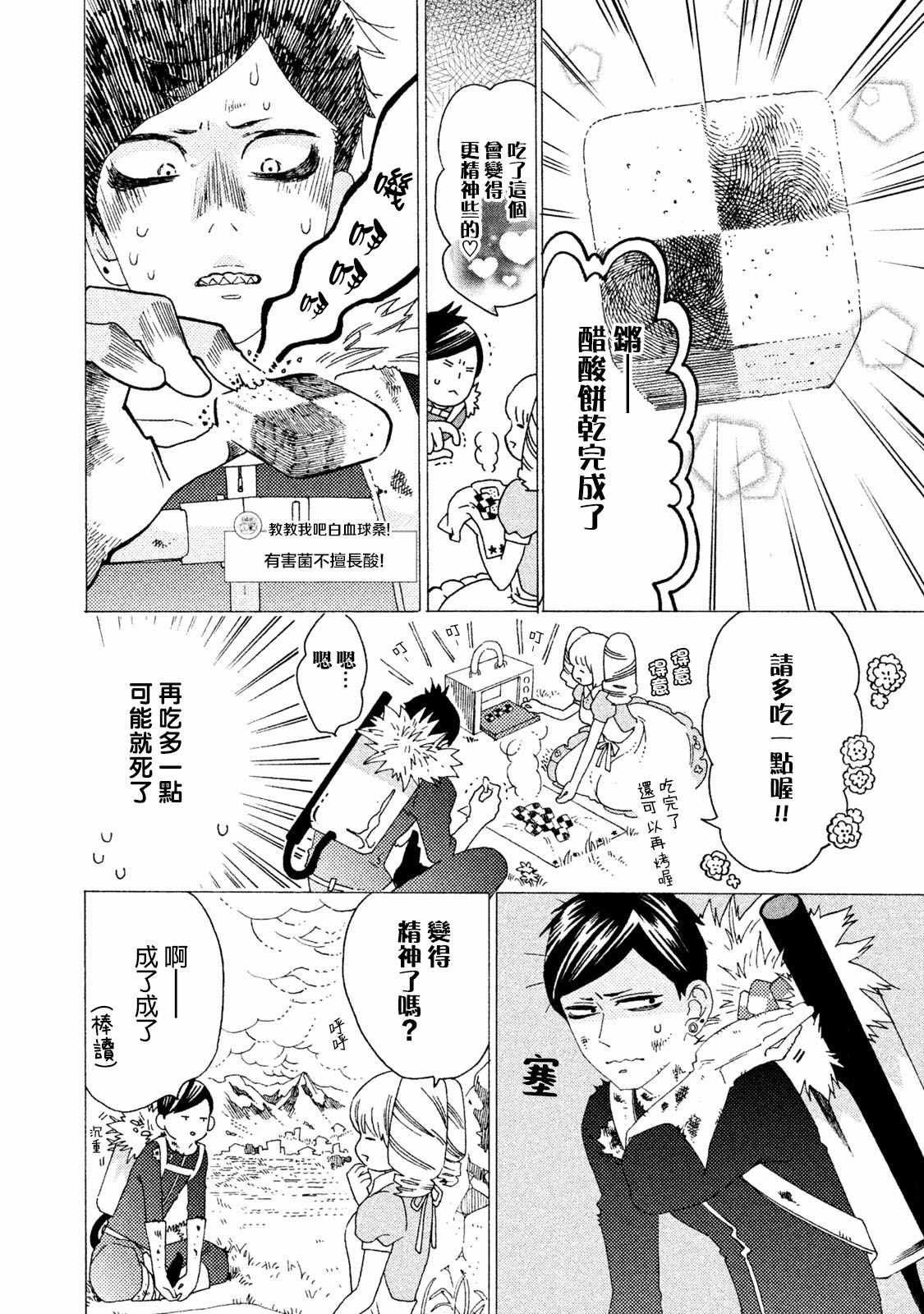 工作细菌漫画,第3话3图