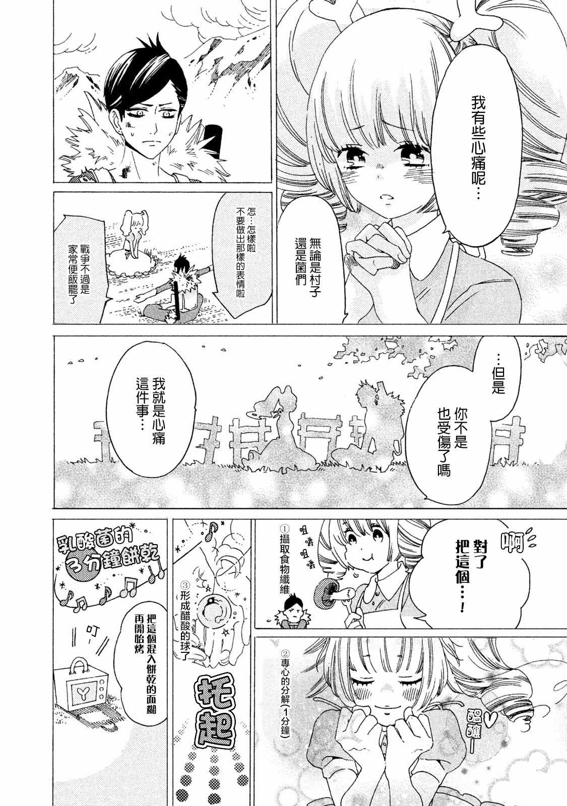 工作细菌漫画,第3话2图