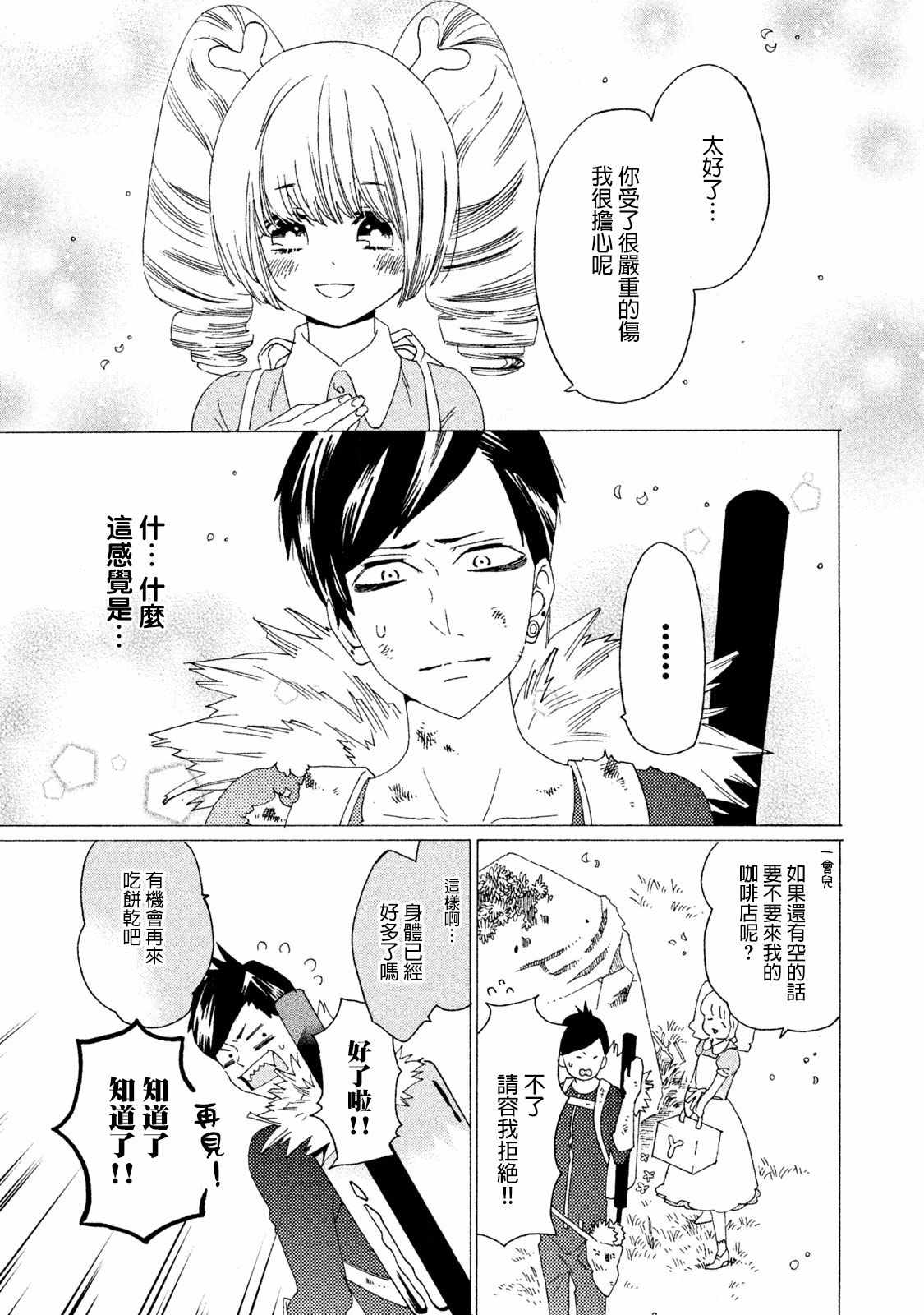 工作细菌漫画,第3话4图