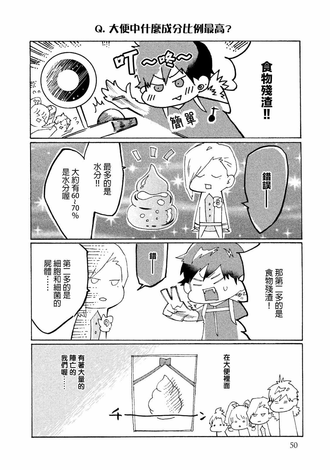 工作细菌漫画,第3话4图