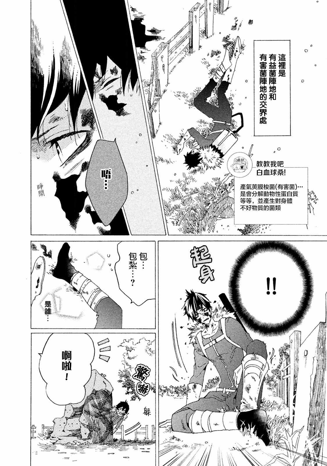 工作细菌漫画,第3话2图