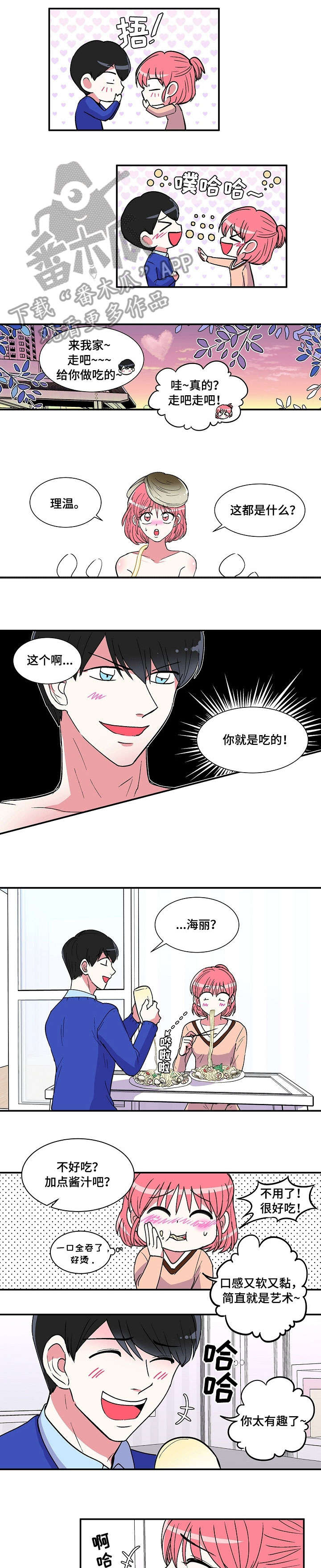 最最亲漫画,第5章：可爱4图